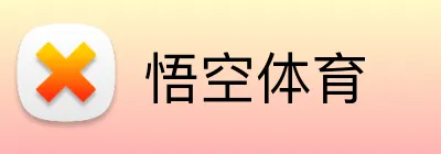 悟空体育 Logo